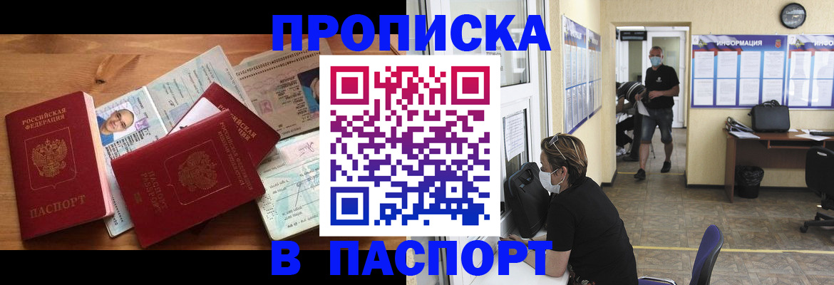 где прописаться в Москве