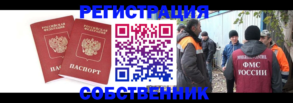 временная регистрация купить в Москве