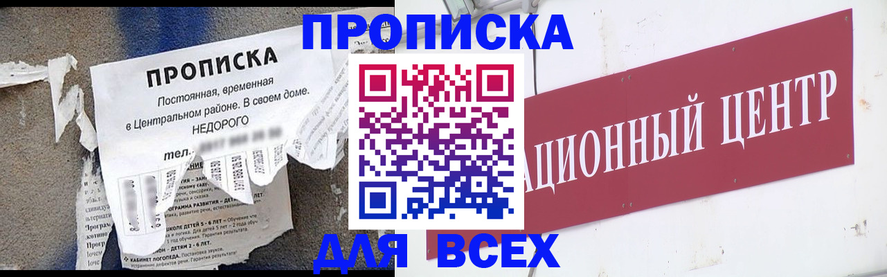 прописка регистрация в Москве